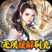 灵域修仙福利版