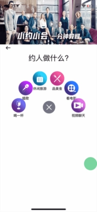 小约小会图4