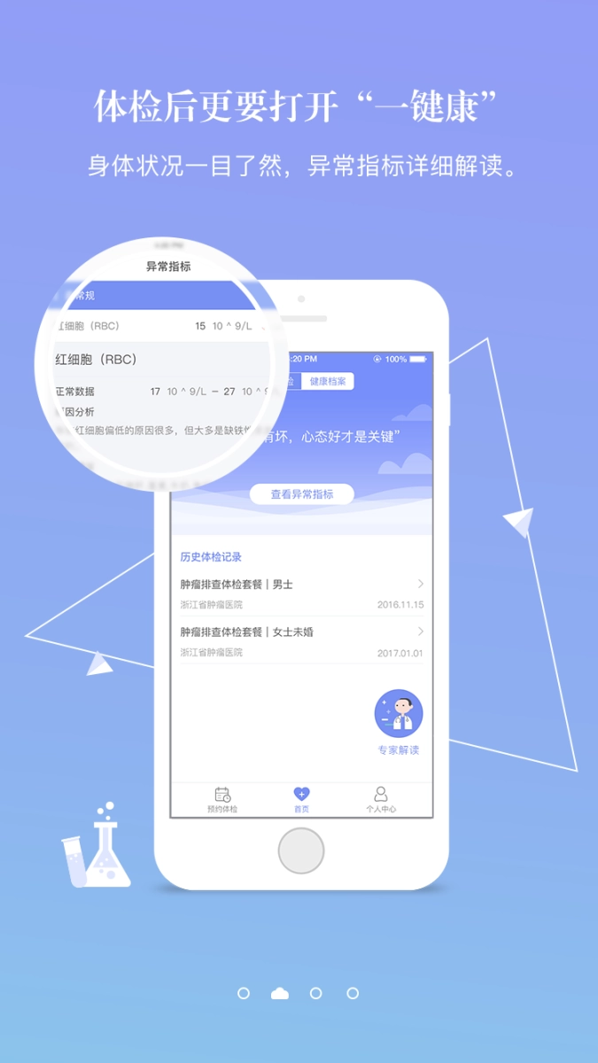一键康图2
