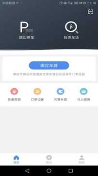 长阳智慧泊车图1