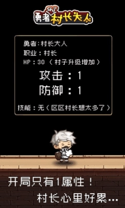 勇者是村长大人中文版图3