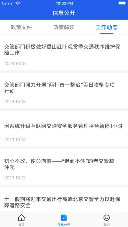 北京交警图2