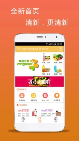 随身社区图1