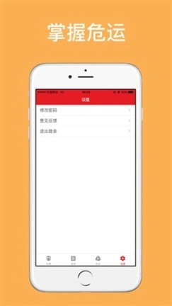 掌握危运图4