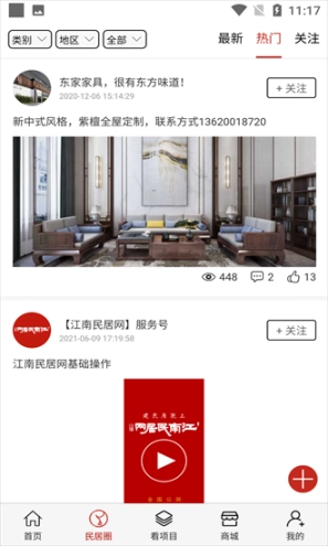 江南民居网图2