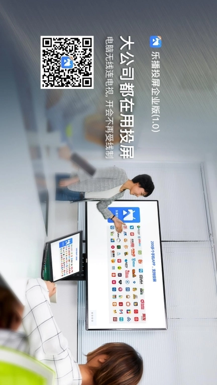 乐播投屏企业版图5