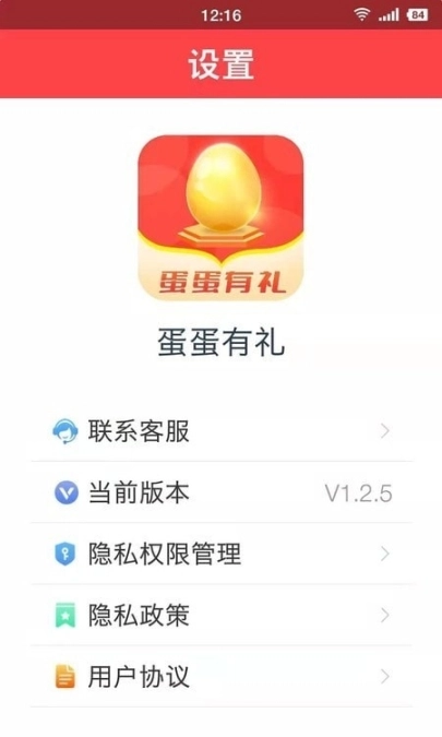 蛋蛋有礼图1