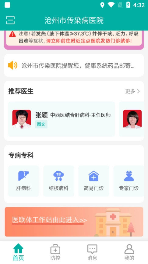 沧传医院图3