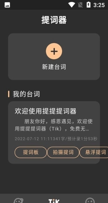 爱提词器图3