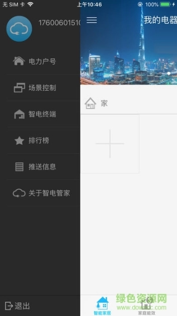 智电管家图1