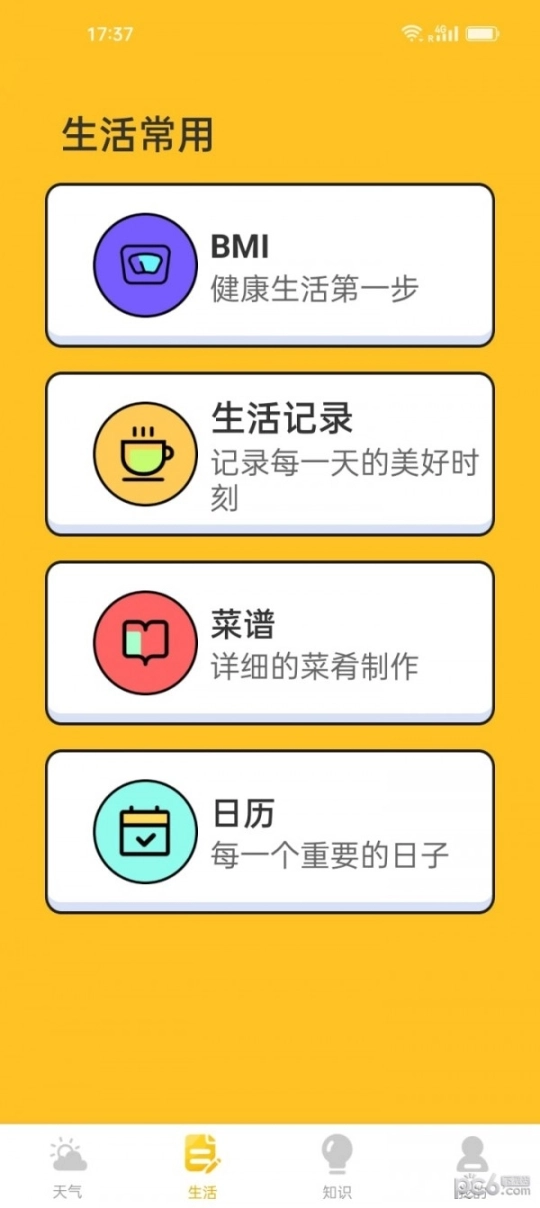 水滴天气图3