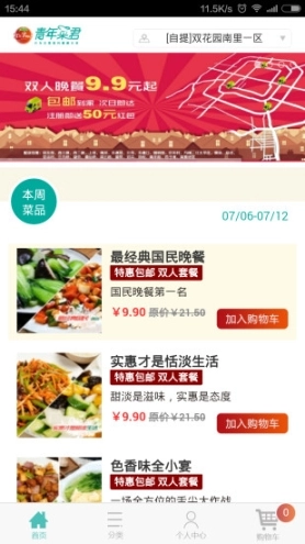 青年菜君图1