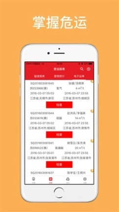 掌握危运图1
