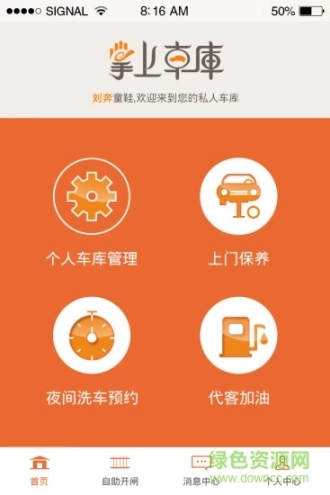掌上车库图2
