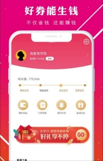 淘客优选平台图4