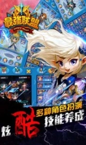 最强联盟图3