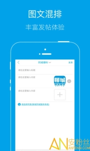 聊城同城图2