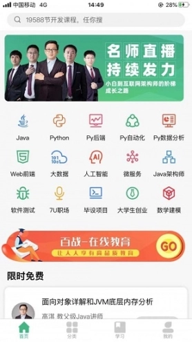 百战程序员图4