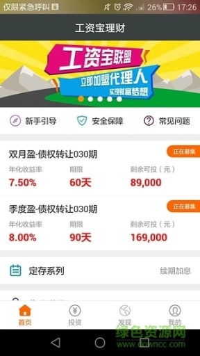 工资宝图2