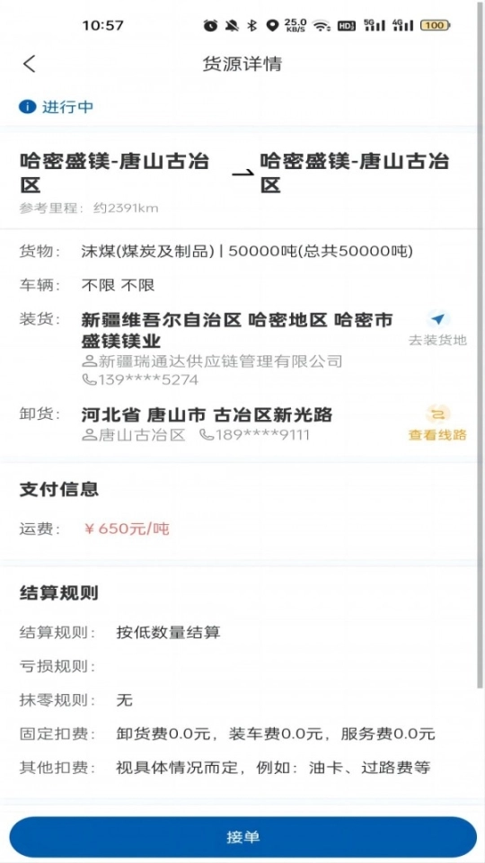 交运物联图4