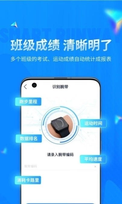 校园智慧跑道图1