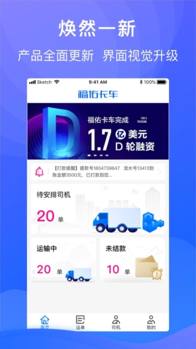 福佑车队图3