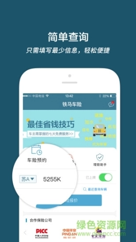 铁马车险图1