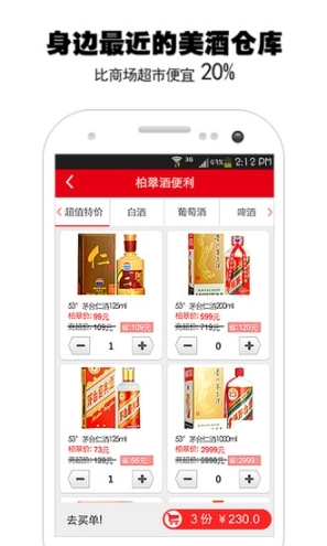柏翠酒便利图2