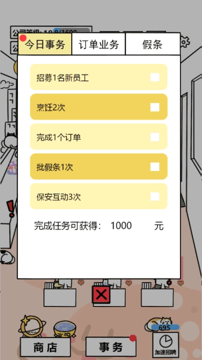 今天你当老板了吗图2