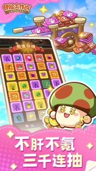 冒险大作战抖音版图2