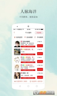 人脉王图3