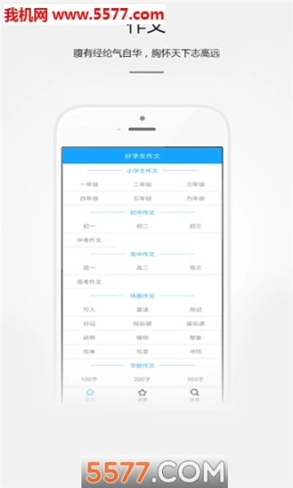 好学生作文图3