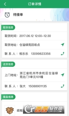 家宝兔司机端图2