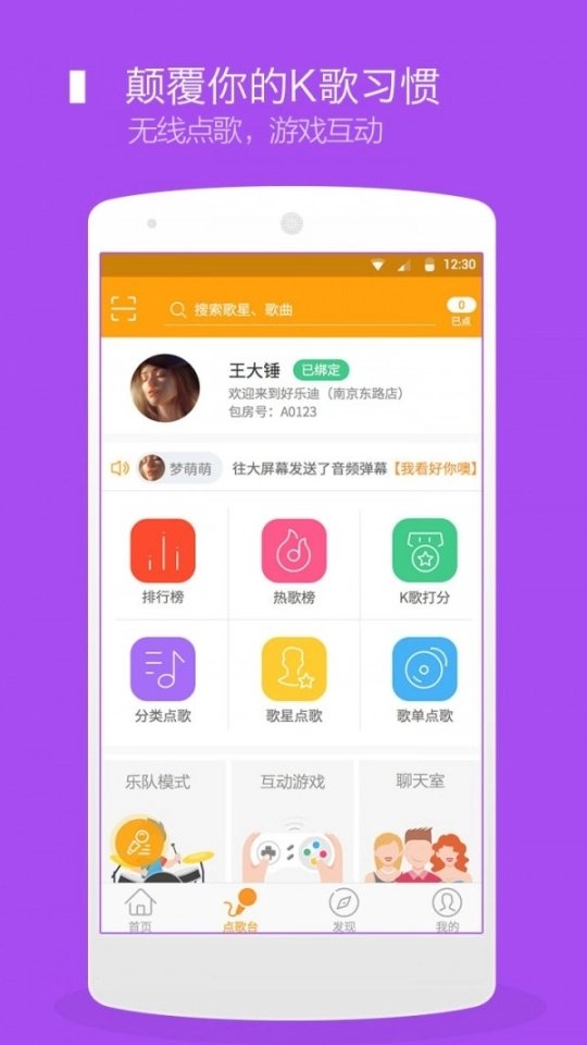 一起唱图3