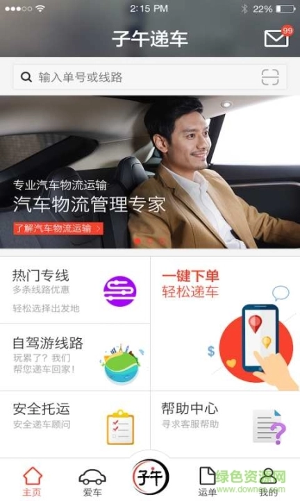 子午递车图4