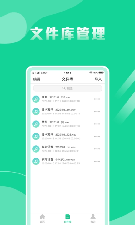 飞速语音转换文字专家图2