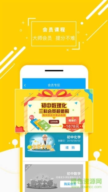 物理大师初高中版免费图1