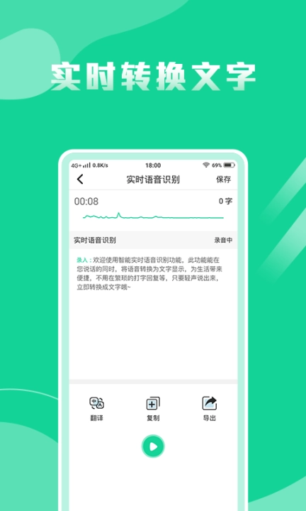 飞速语音转换文字专家图3