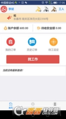 劳动卫士图3