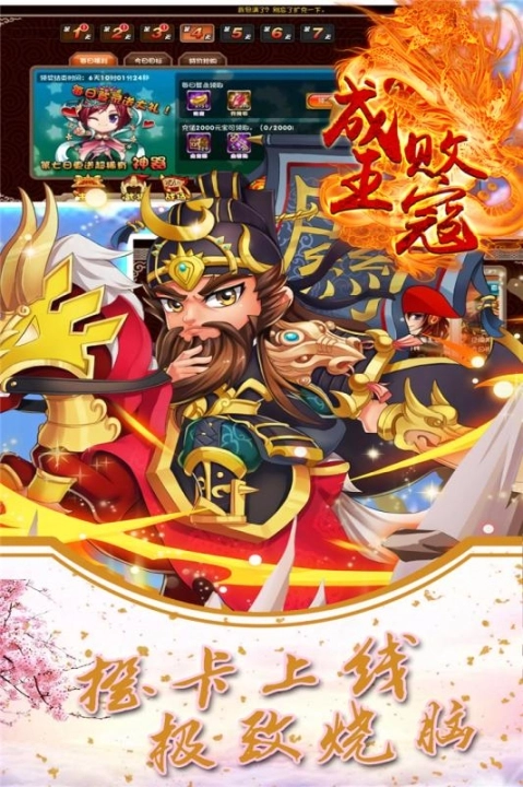 成王败寇九游版图3