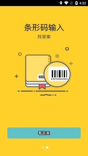 互动答案图4