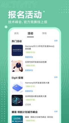 开发者联盟图3