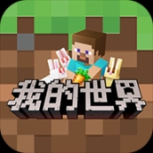 我的世界单机版老版本