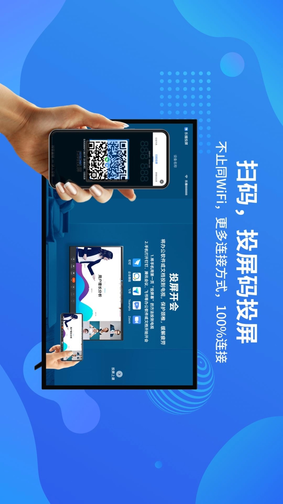 乐播投屏企业版图3