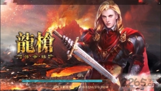 龍槍啟示錄图3