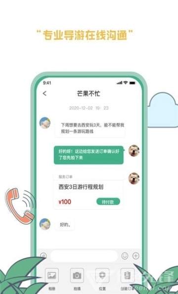 羡鹿旅途图3
