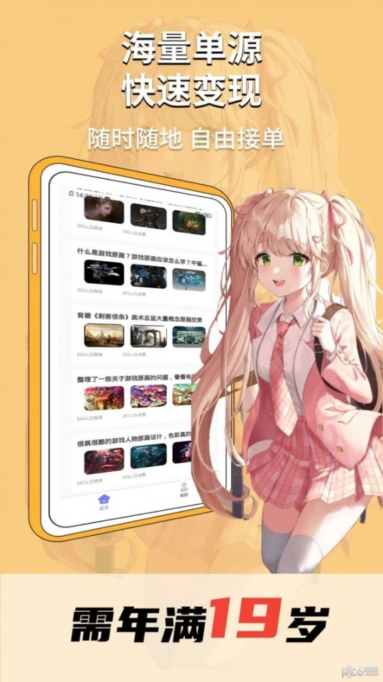 趣学原画兼职图1