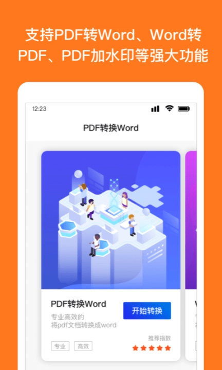 掌上Word文档图4
