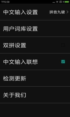 天坦输入法图5