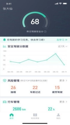 桔视智行安卓版图3